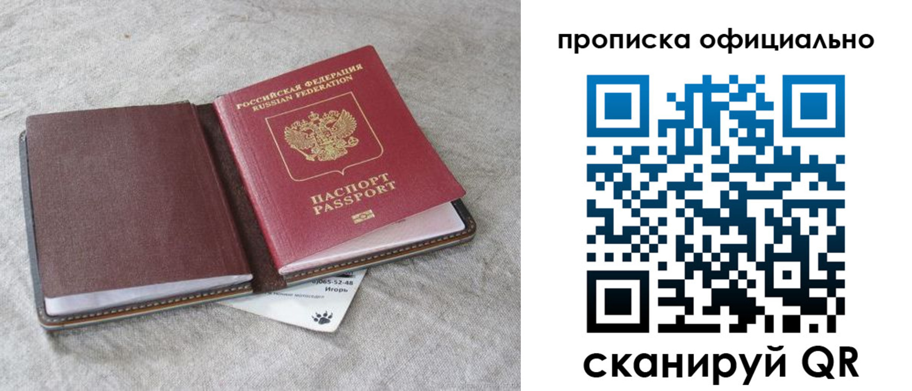 временная регистрация для всех в Сафоново