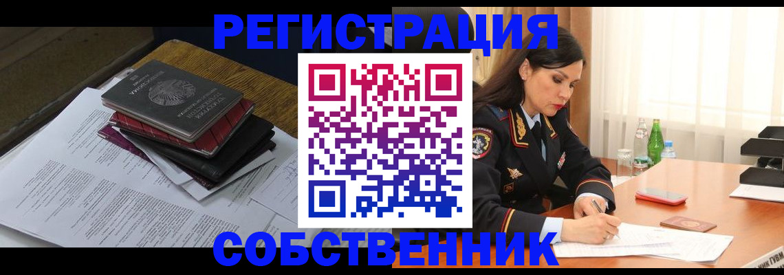 временная регистрация купить в Сафоново