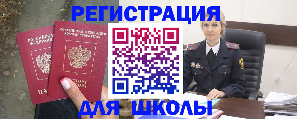 прописка 2025 в Сафоново