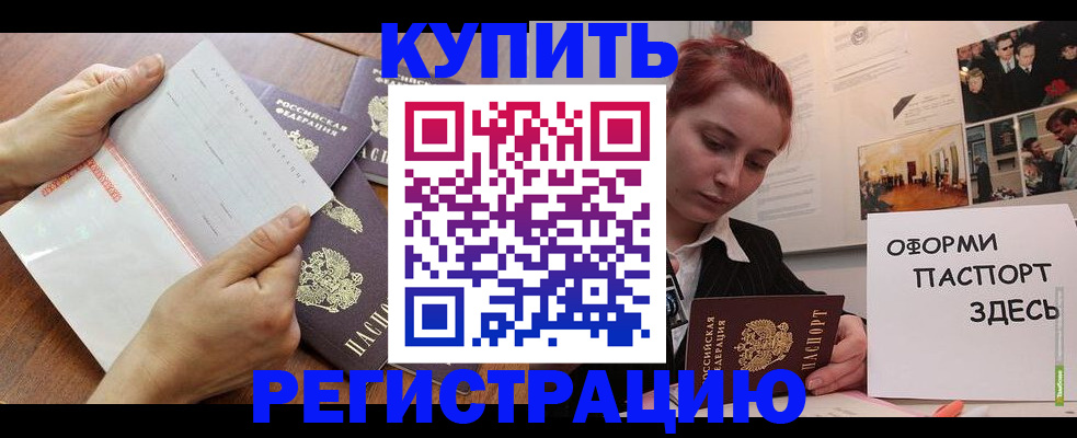 временная прописка в Сафоново