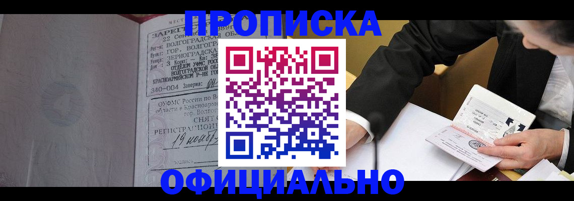 прописка для работы в Сафоново