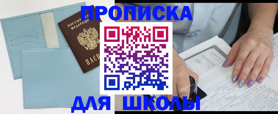 регистрация для школы в Сафоново